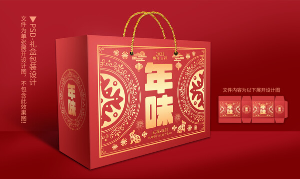 新年禮盒包裝