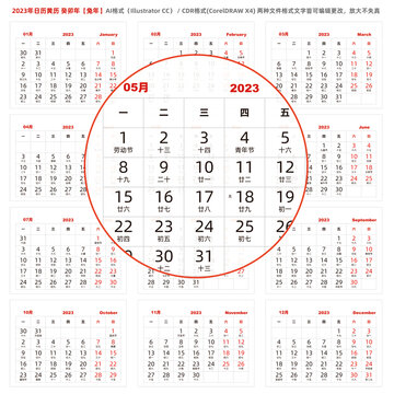 2023年日歷