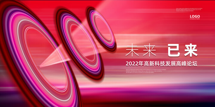 紅色會(huì)議展板