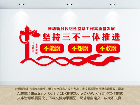 堅(jiān)持三不一體推進(jìn)