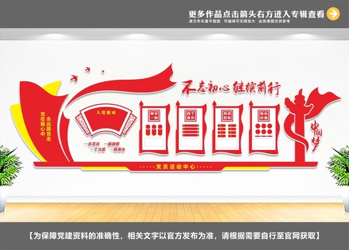 黨建展示墻