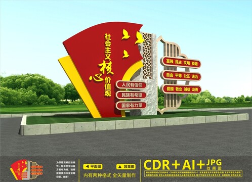 價(jià)值觀雕塑