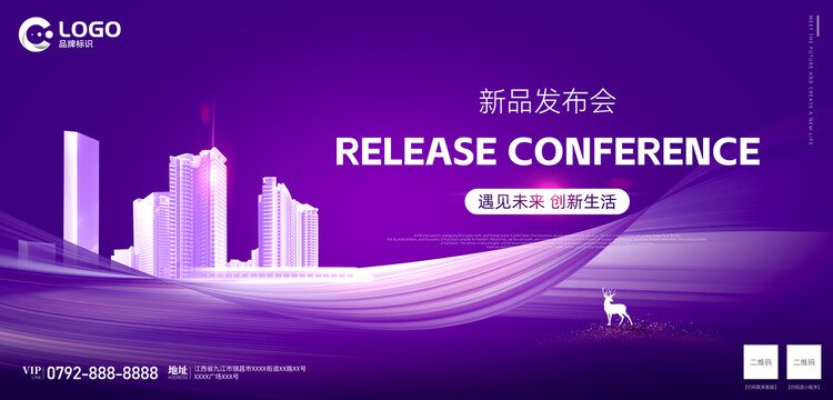 紫色科技風(fēng)發(fā)布會背景海報
