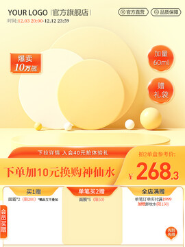 明亮黃色電商長主圖模板有贈(zèng)品
