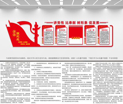 黨員文化墻