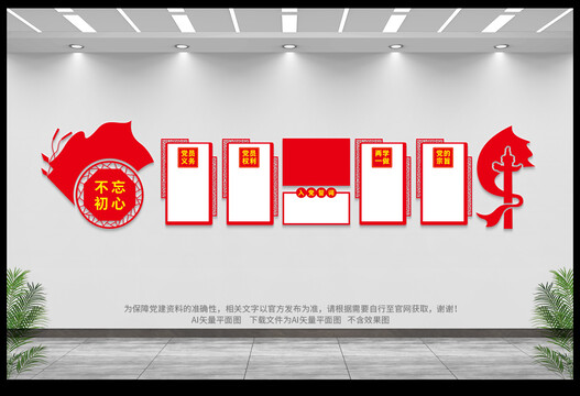 入黨誓詞背景墻