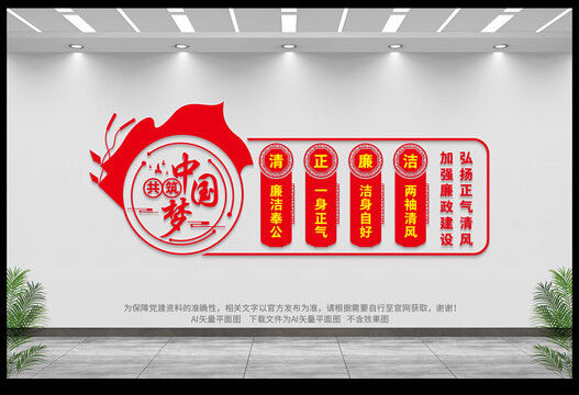 廉政展板