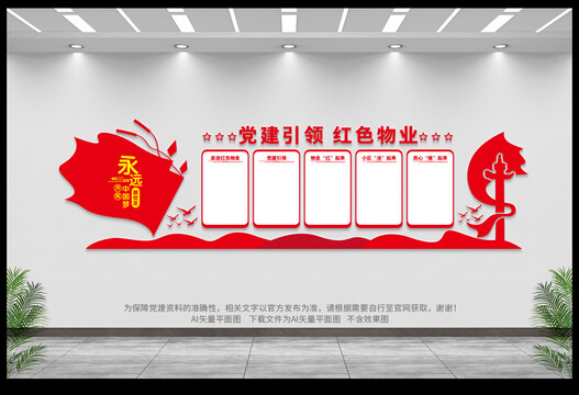 黨建引領(lǐng)紅色物業(yè)