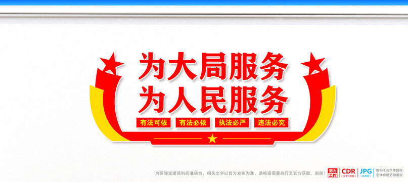 為大局服務(wù)