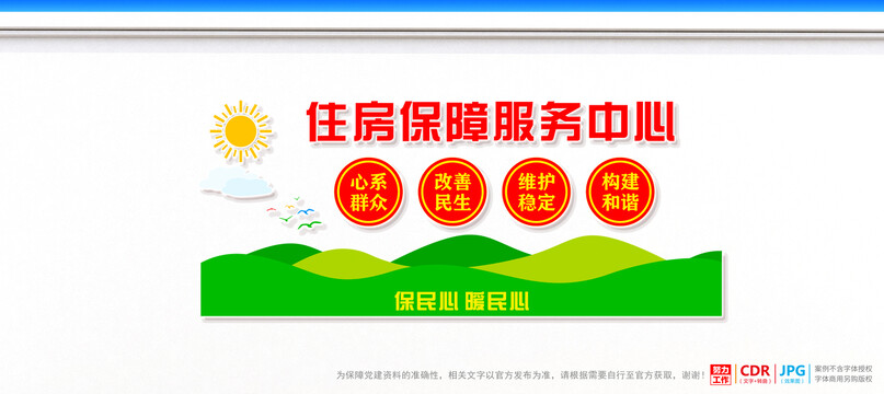 住房保障服務中心