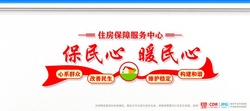 住房保障服務(wù)中心