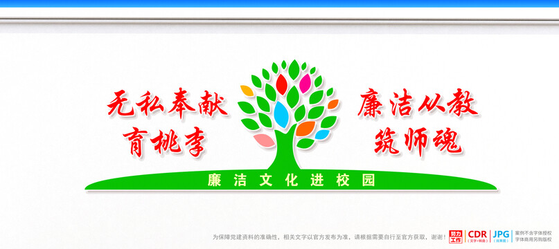 廉潔文化進校園