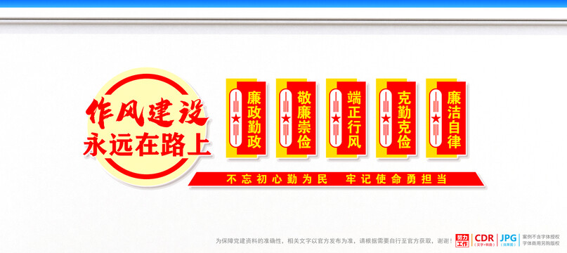 作風(fēng)建設(shè)永遠(yuǎn)在路上