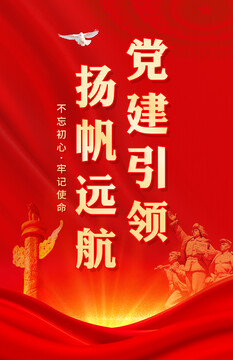 黨建引領(lǐng)