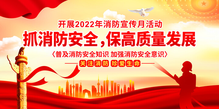 2022全国消防日