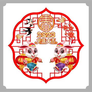 2023兔年窗貼