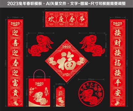 2023兔年春联