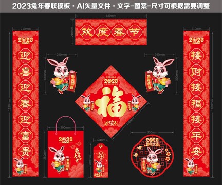 兔年春聯(lián)