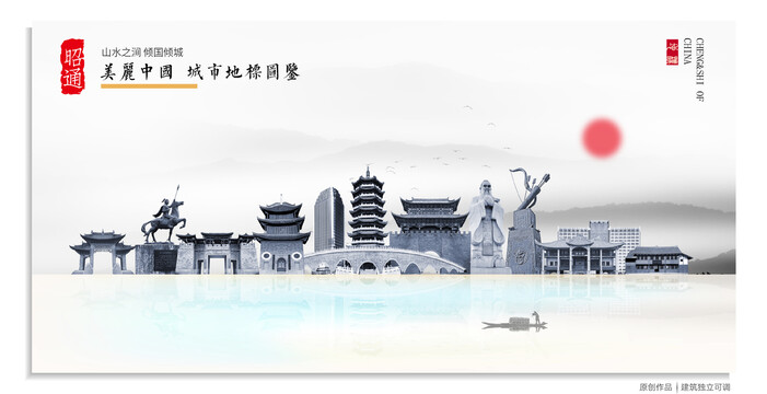 昭通地標建筑