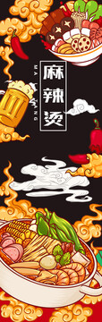 麻辣燙