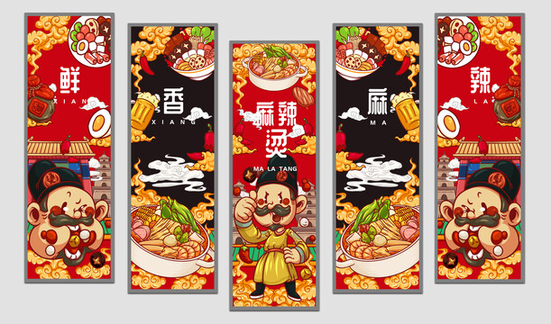 麻辣燙掛畫設計