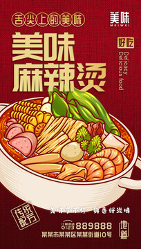 麻辣燙