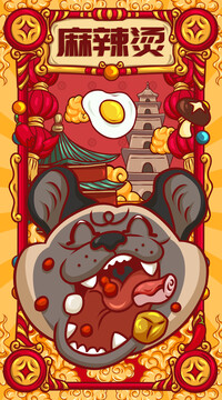 國(guó)潮麻辣燙
