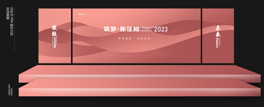 2023年会主视觉