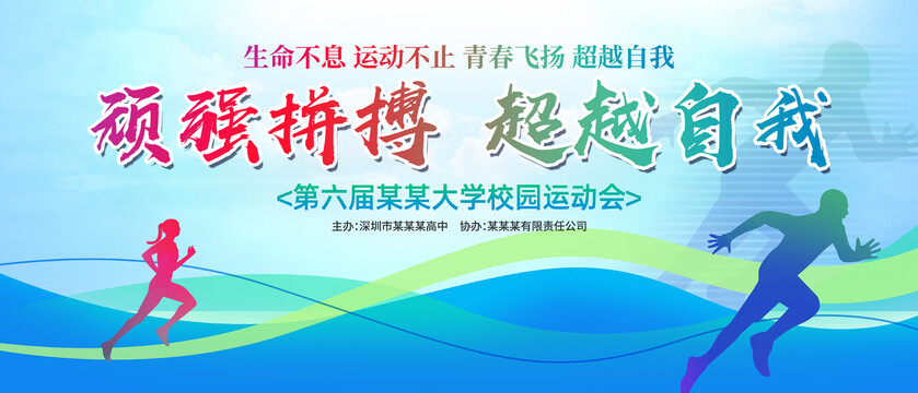 運(yùn)動(dòng)會(huì)