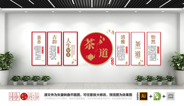 茶馆茶楼文化墙宣传设计