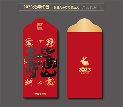 兔年紅包壽比南山
