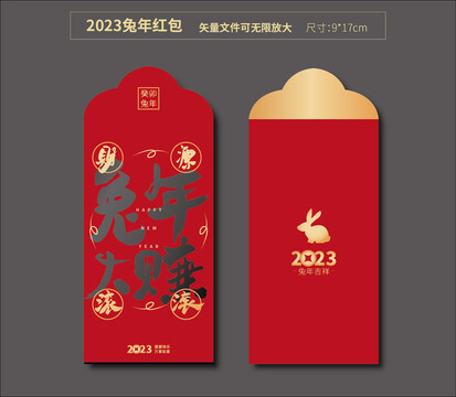 兔年紅包兔年大賺
