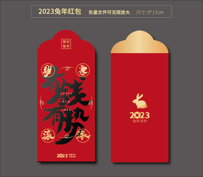 兔年紅包有錢(qián)有勢(shì)