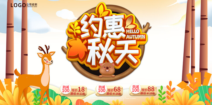 秋季促銷海報插畫
