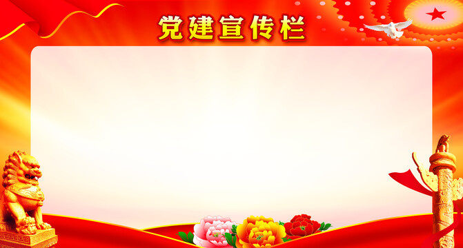 黨建背景