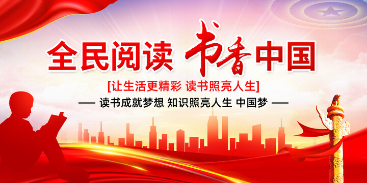 全民閱讀