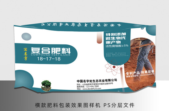 橫款肥料包裝效果圖樣機(jī)