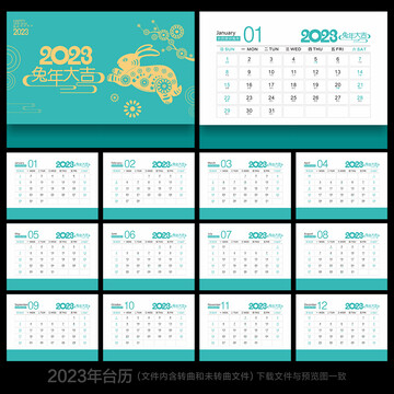 2023臺(tái)歷