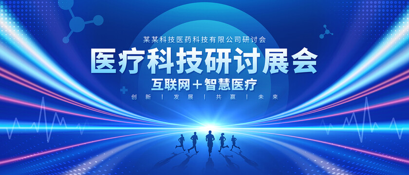 醫(yī)院會(huì)議背景
