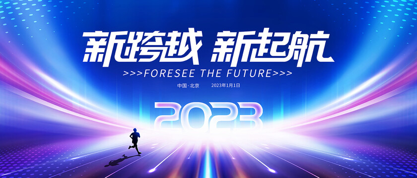 2023年會展板