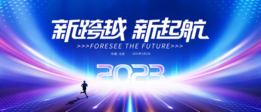 2023年会展板