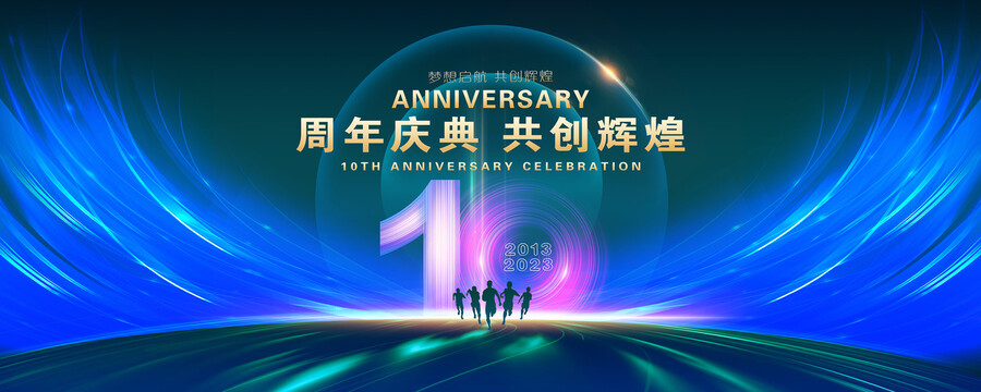 10周年慶