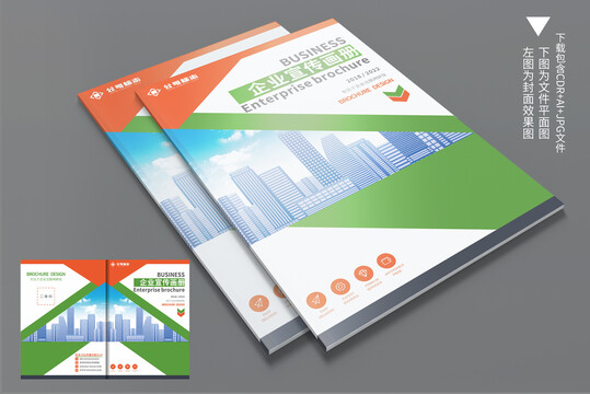 小清新企業(yè)畫冊封面