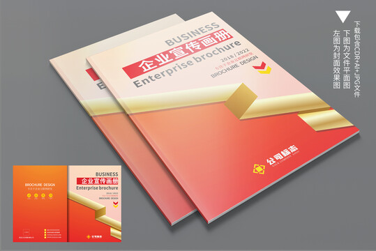 紅色企業(yè)畫冊封面設計