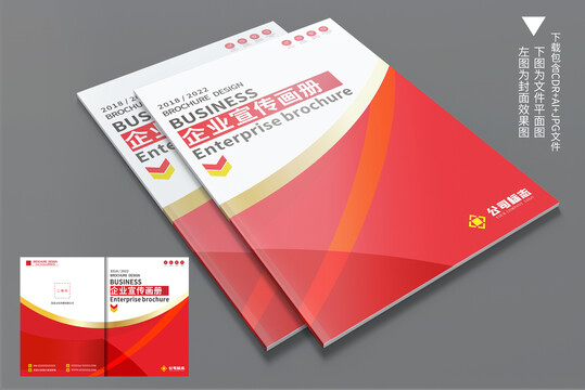 紅色企業(yè)畫冊(cè)封面設(shè)計(jì)