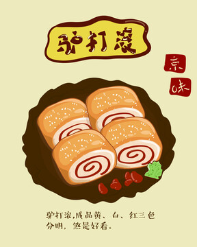 驢打滾