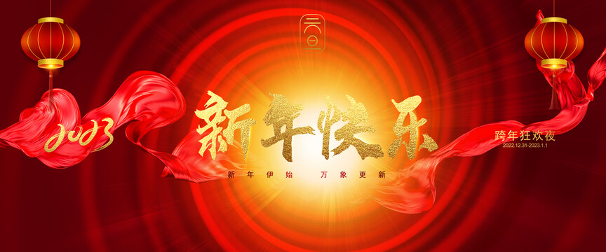 新年快樂(lè)