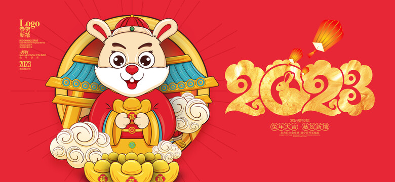 2023兔年海報(bào)