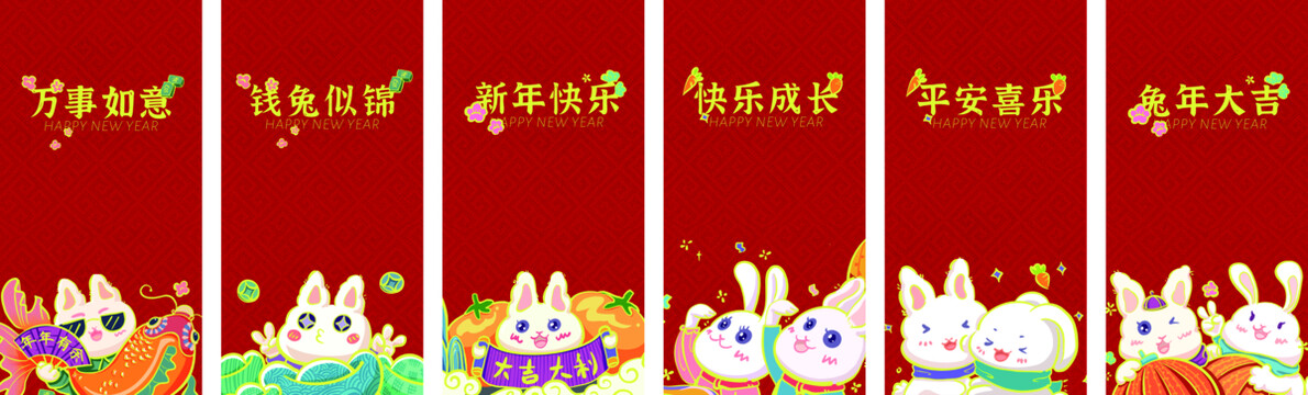 2023年卡通兔年紅包