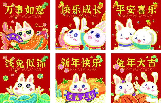 兔年卡通紅包